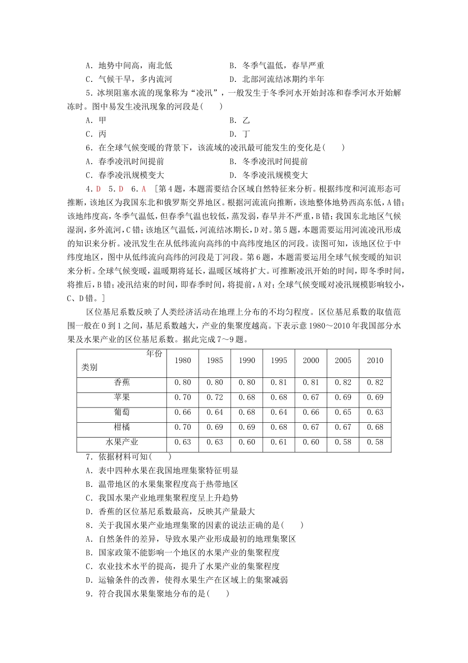 （统考版）高考地理二轮复习 选择题专练3（含解析）-人教版高三全册地理试题_第2页