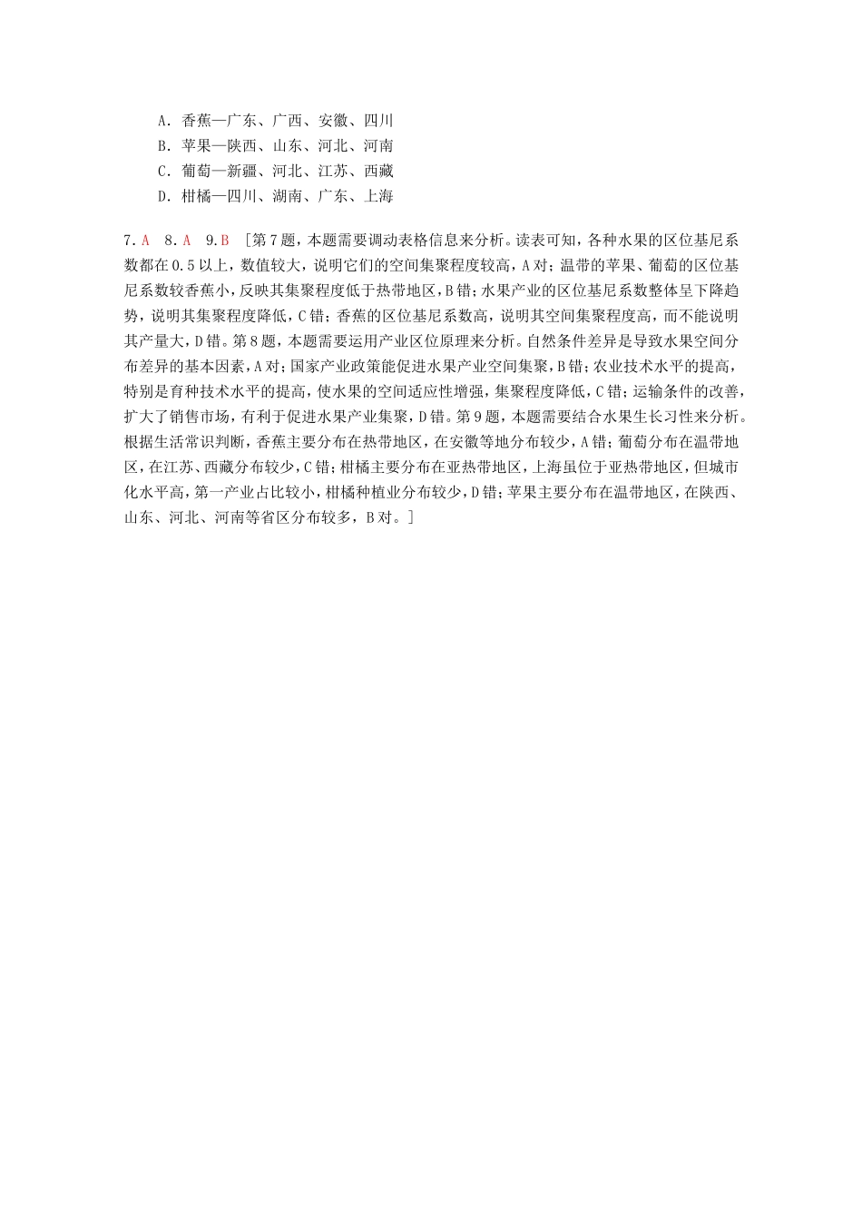 （统考版）高考地理二轮复习 选择题专练3（含解析）-人教版高三全册地理试题_第3页
