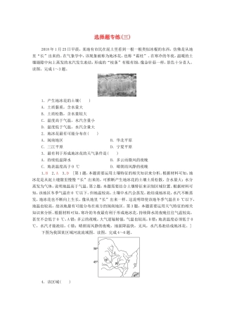 （统考版）高考地理二轮复习 选择题专练3（含解析）-人教版高三全册地理试题