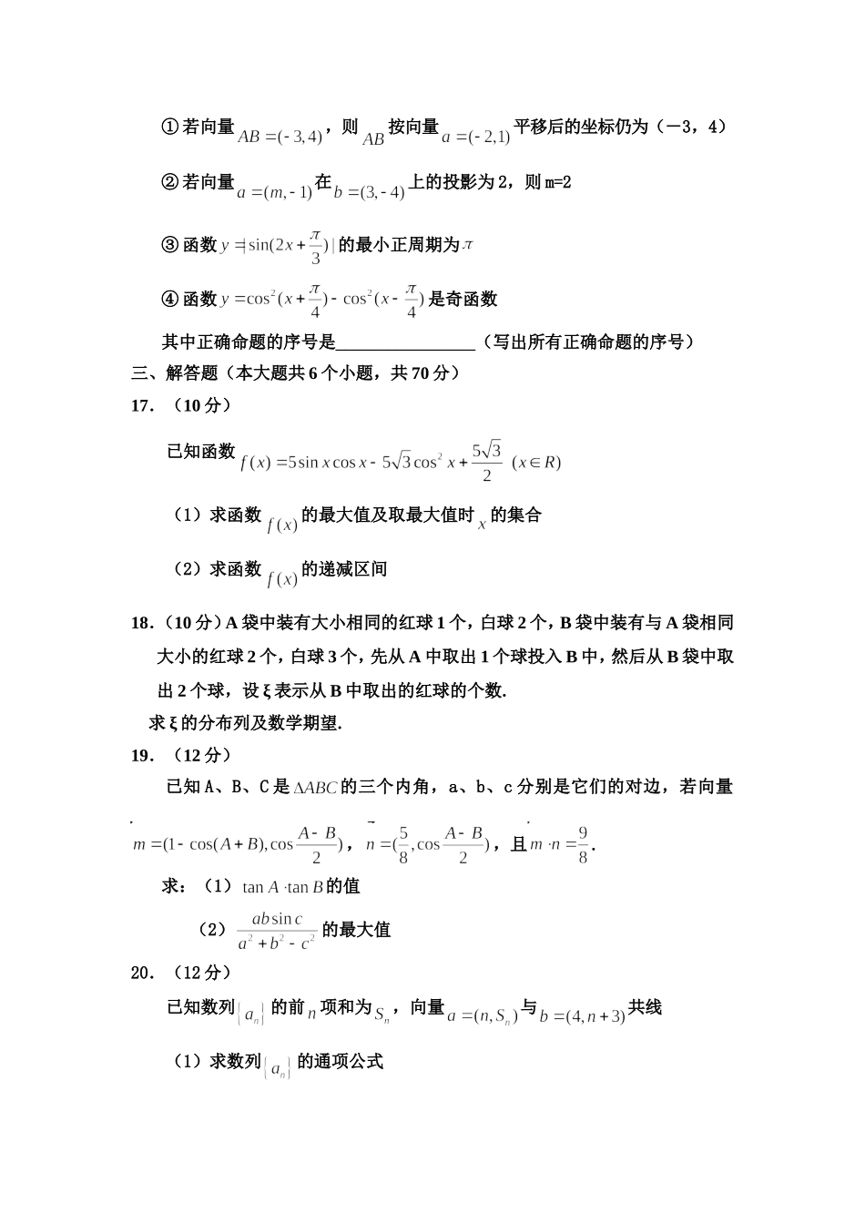 康杰中学度高三第二次月考数学（理科）试题_第3页