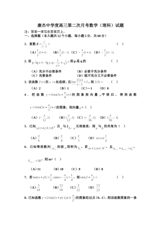 康杰中学度高三第二次月考数学（理科）试题