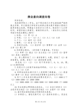 2024年择业意向调查问卷