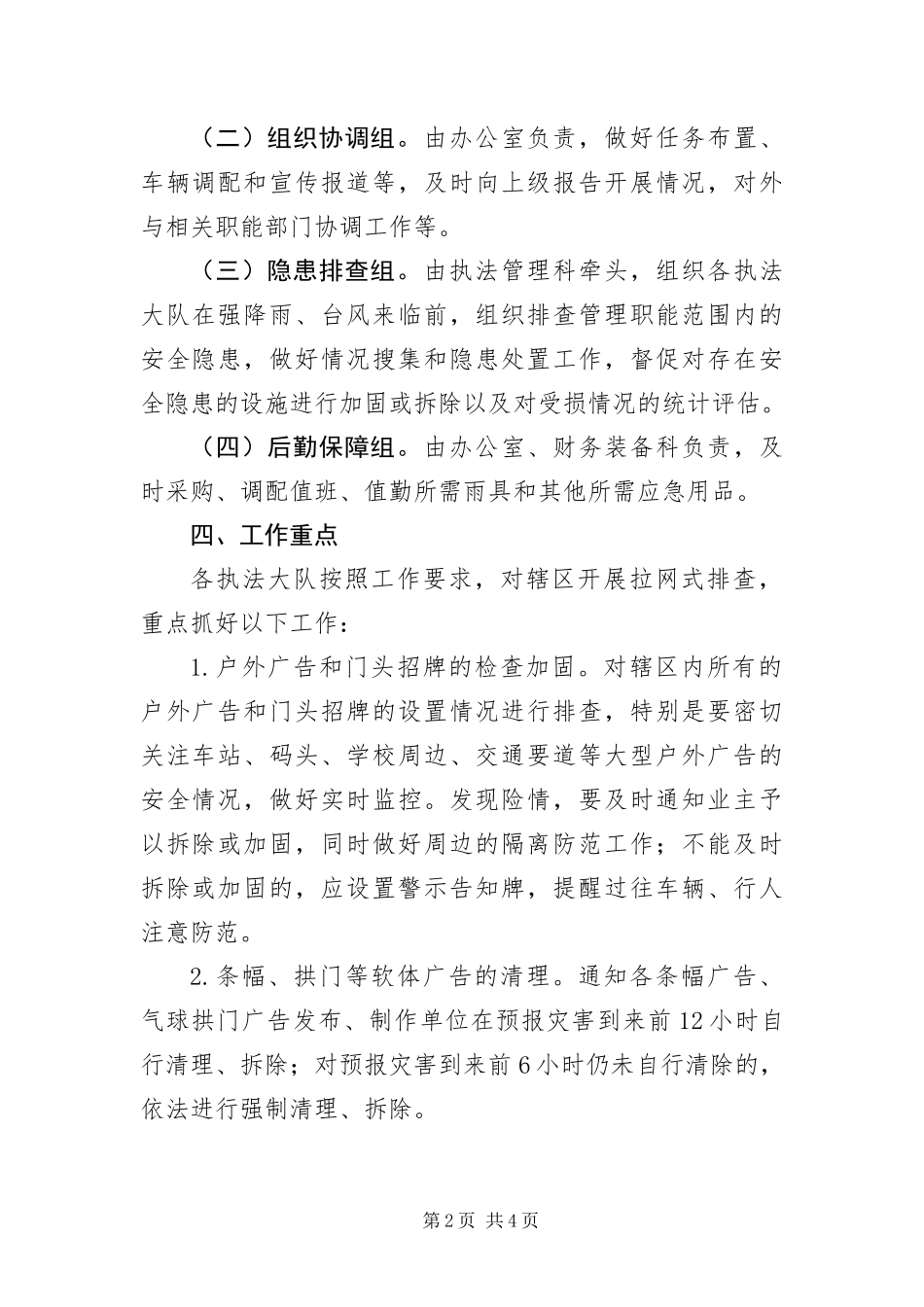 2024年防汛防台应急工作预案_第2页