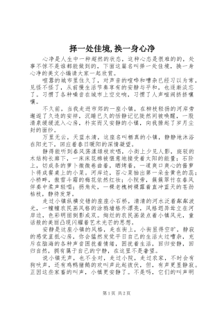 2024年择一处佳境换一身心净