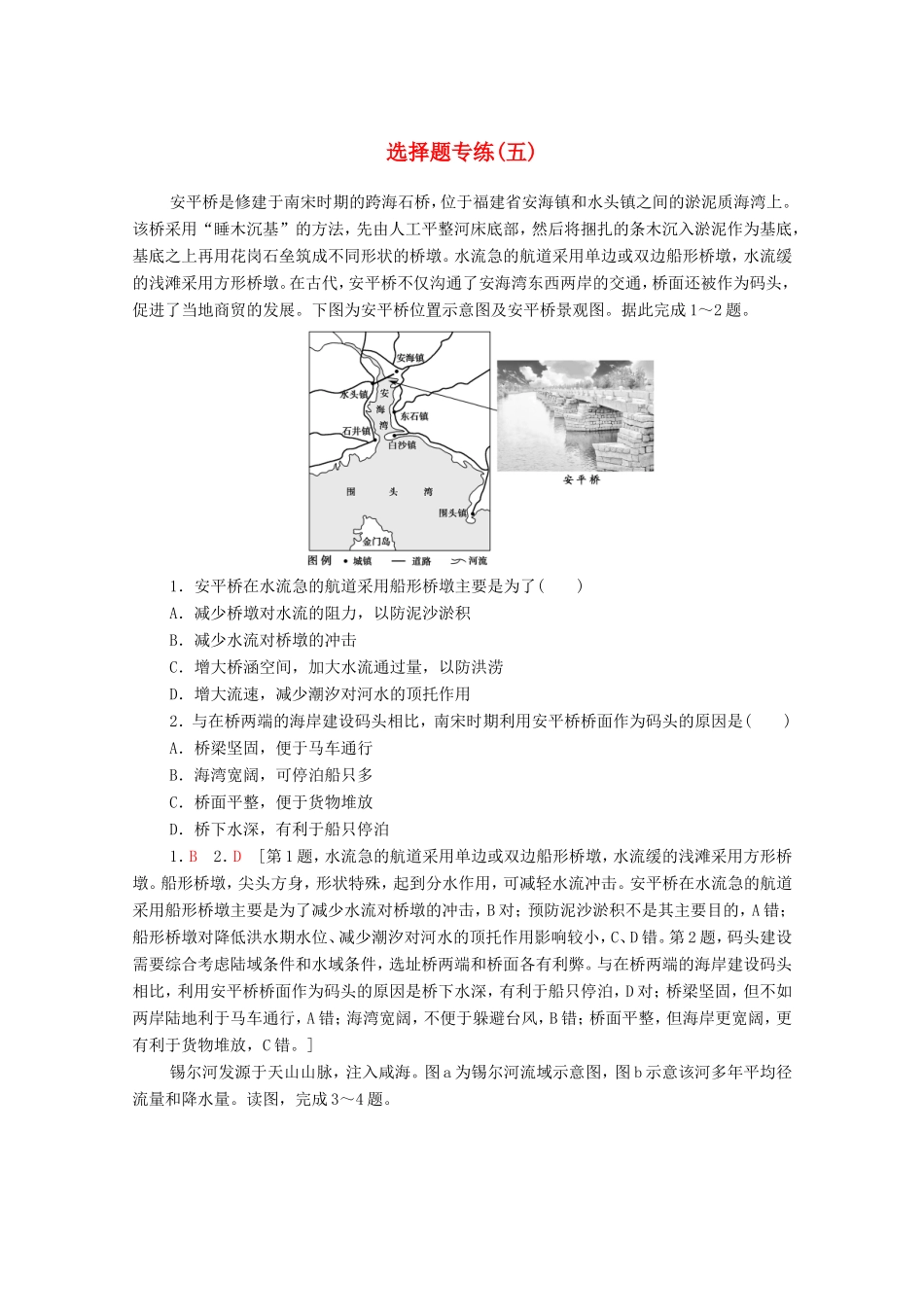 （统考版）高考地理二轮复习 选择题专练5（含解析）-人教版高三全册地理试题_第1页