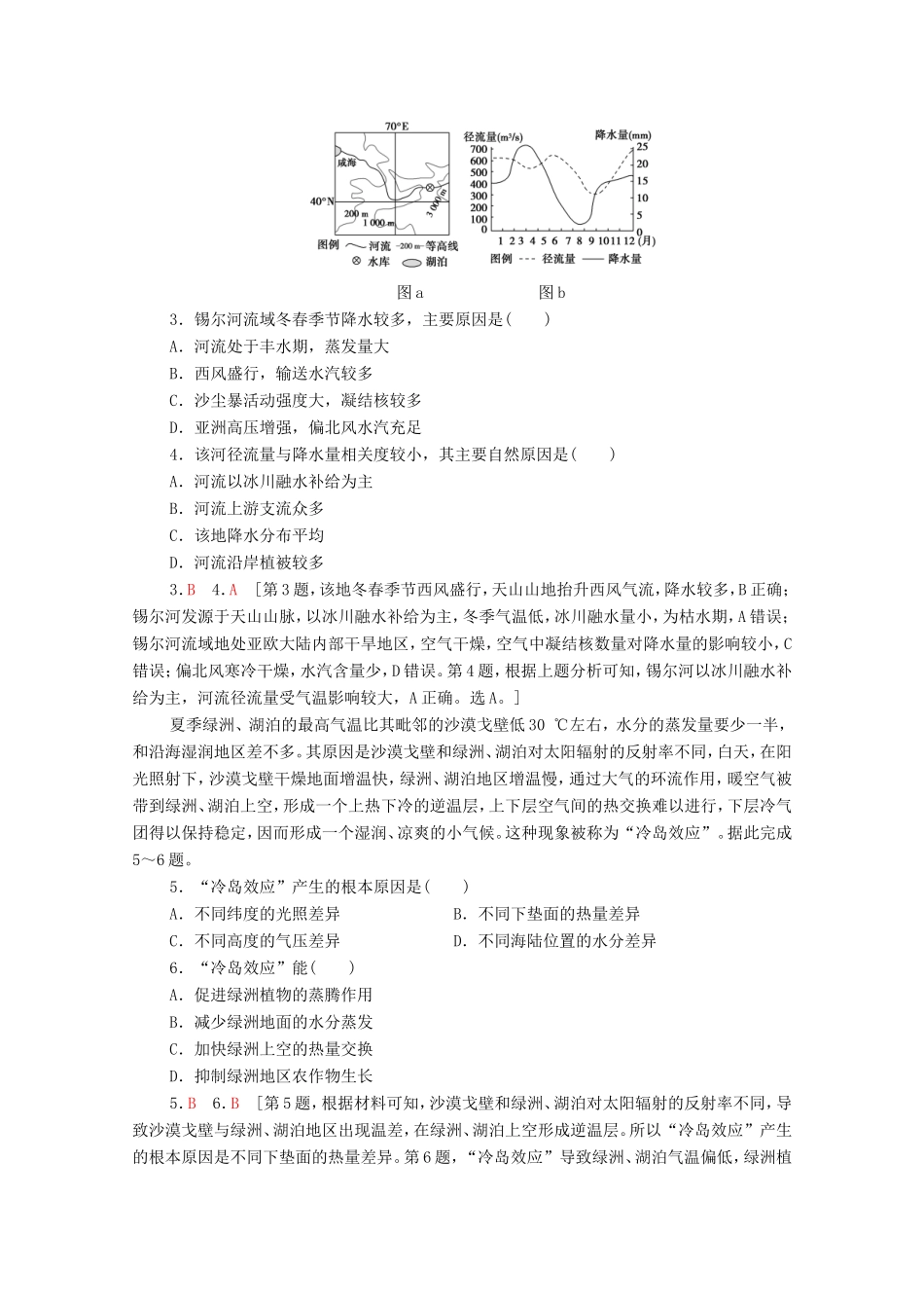 （统考版）高考地理二轮复习 选择题专练5（含解析）-人教版高三全册地理试题_第2页