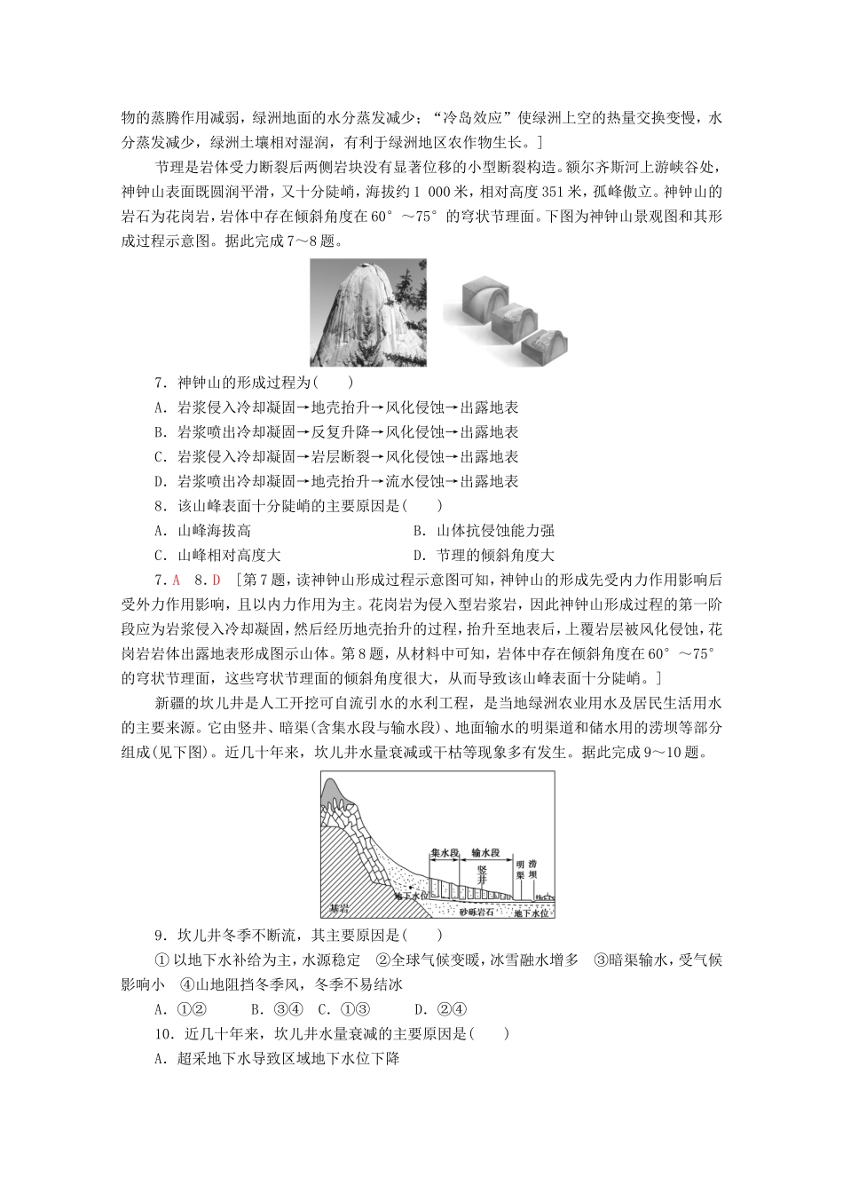 （统考版）高考地理二轮复习 选择题专练5（含解析）-人教版高三全册地理试题_第3页