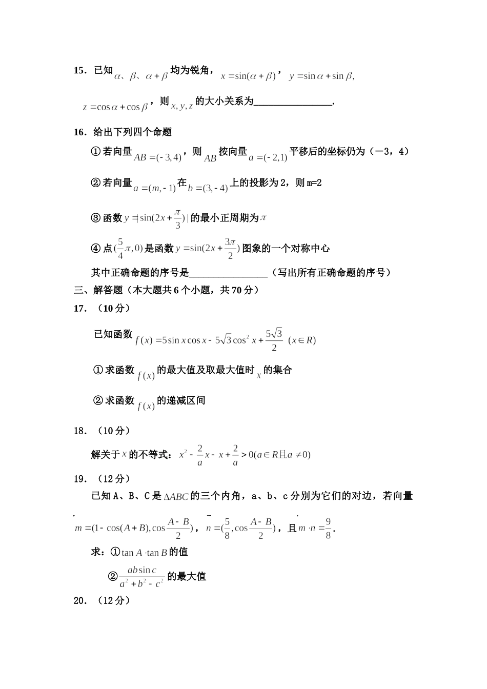 康杰中学学年度高三第二次月考数学（文科）试题_第3页