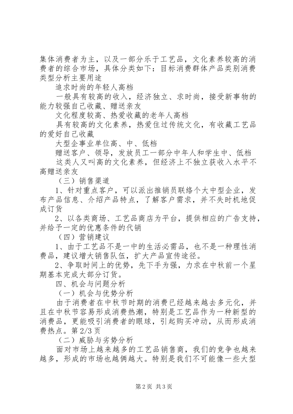 2024年中秋礼品企业中秋礼品方案_第2页