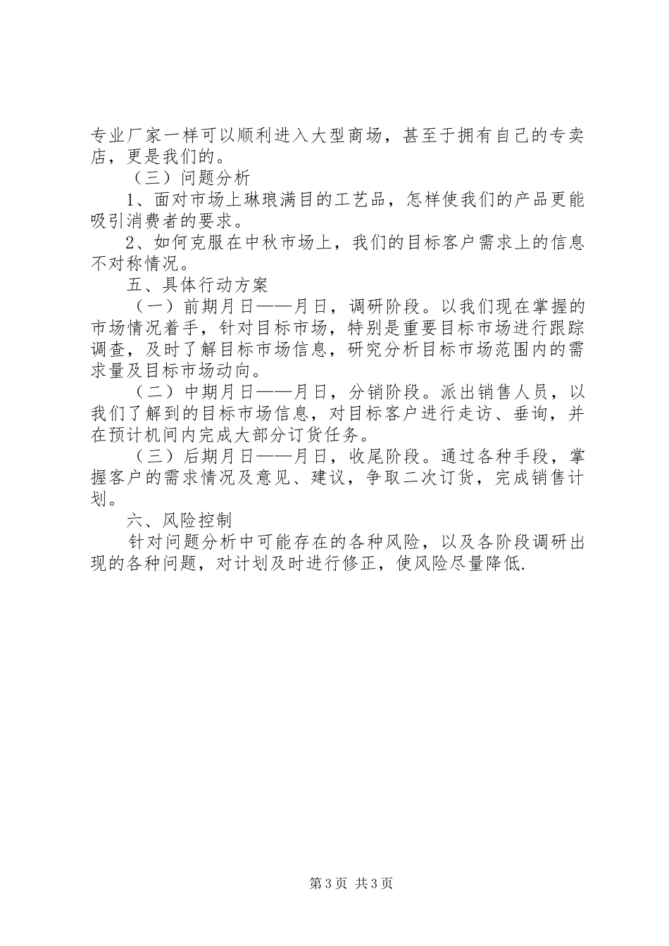 2024年中秋礼品企业中秋礼品方案_第3页