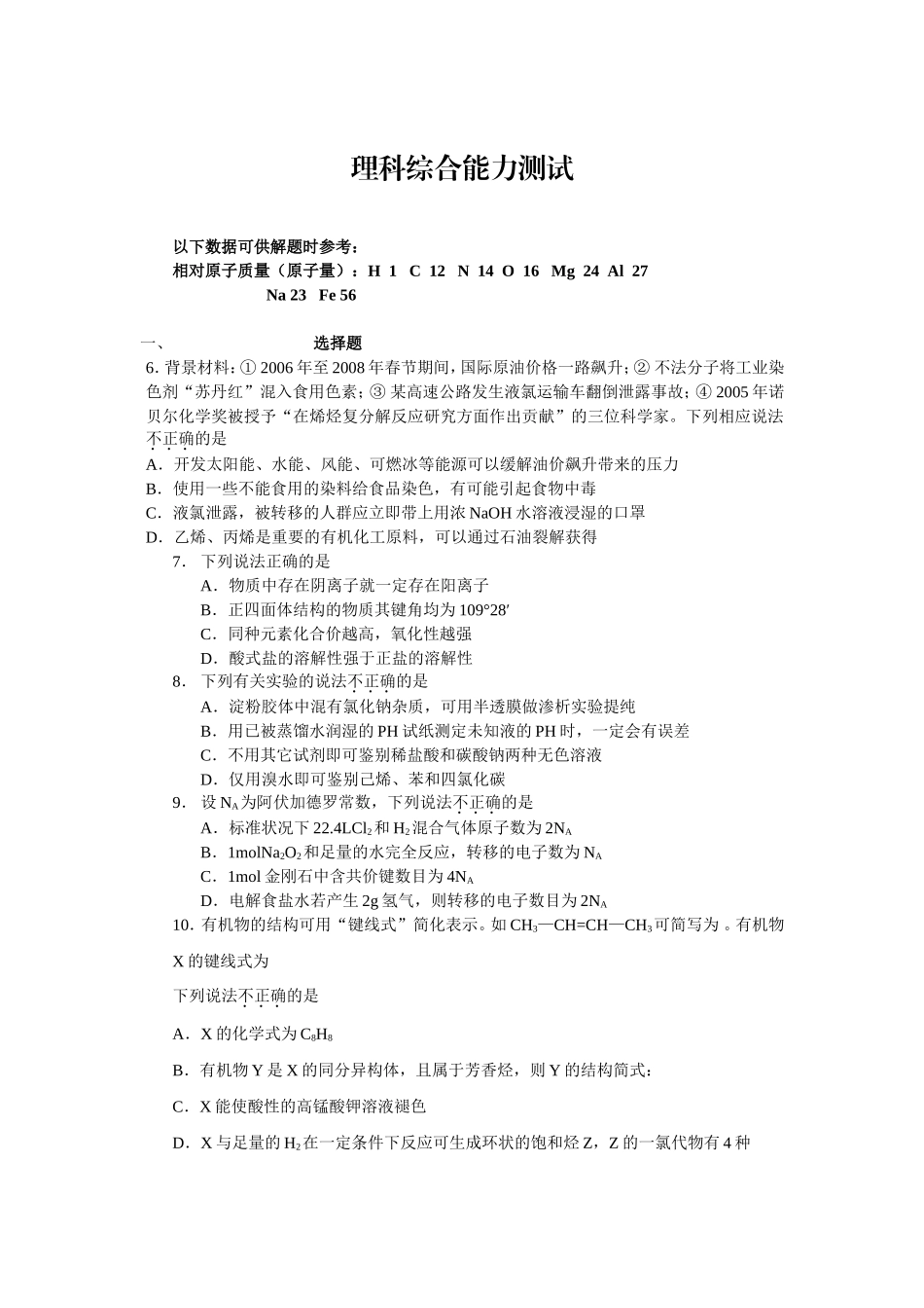 理科综合能力测试_第1页