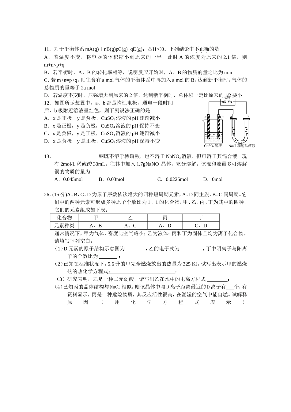 理科综合能力测试_第2页