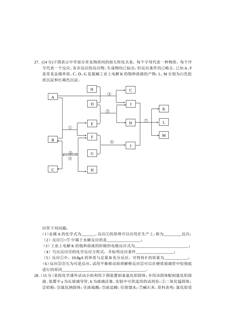 理科综合能力测试_第3页