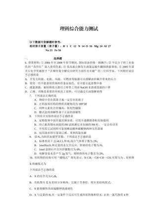 理科综合能力测试