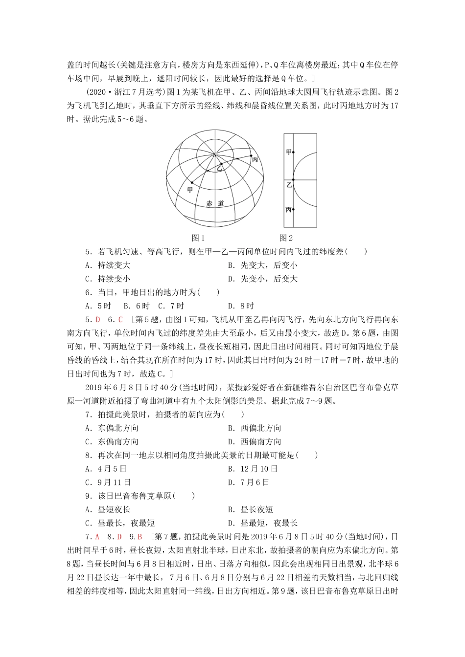 （统考版）高考地理二轮复习 专题限时集训1（含解析）-人教版高三全册地理试题_第2页