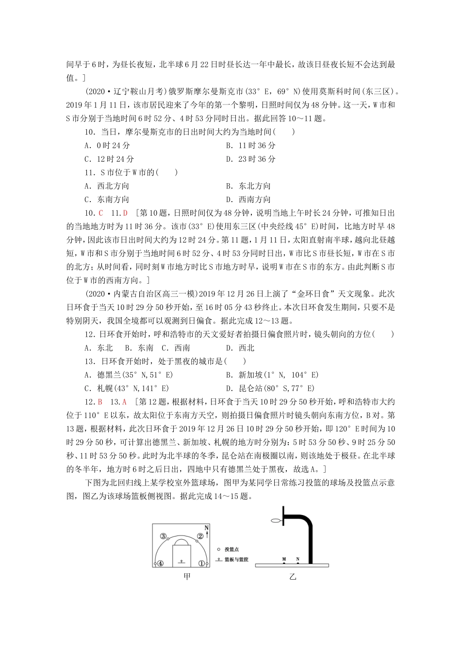 （统考版）高考地理二轮复习 专题限时集训1（含解析）-人教版高三全册地理试题_第3页