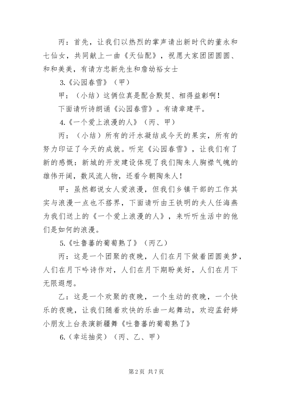 2024年中秋联欢晚会主持词_第2页