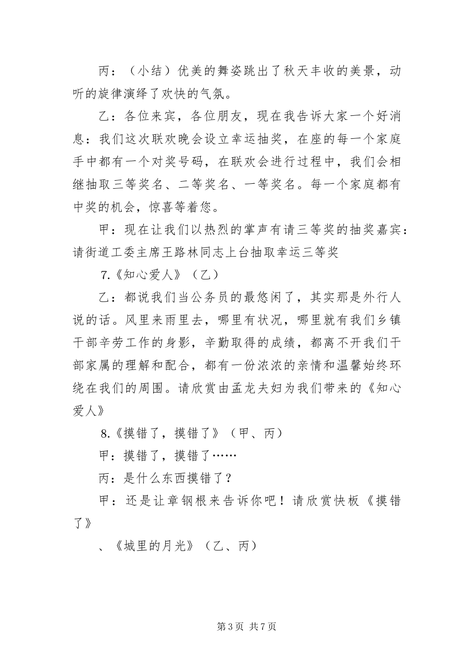 2024年中秋联欢晚会主持词_第3页