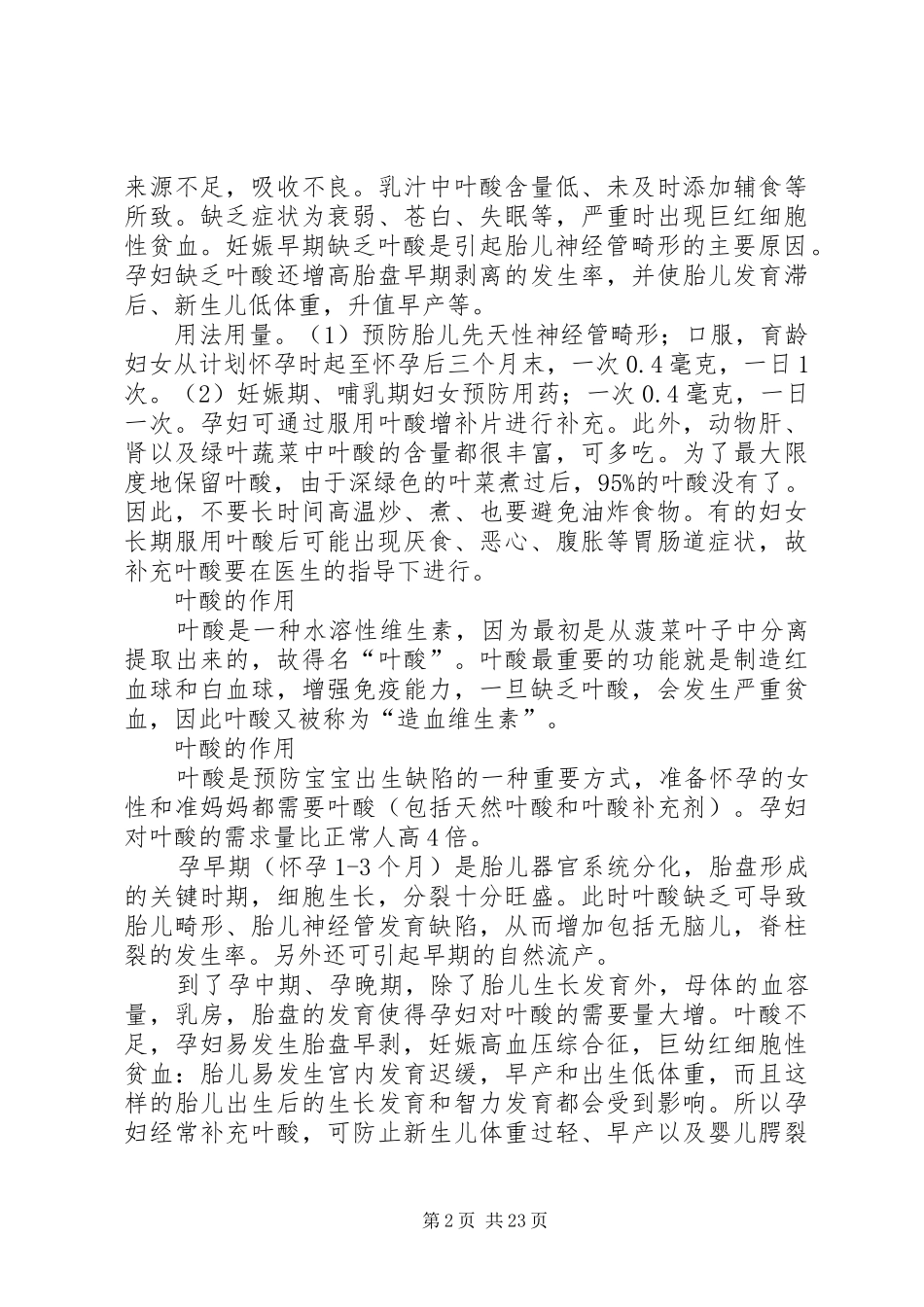 2024年增补叶酸宣传资料_第2页