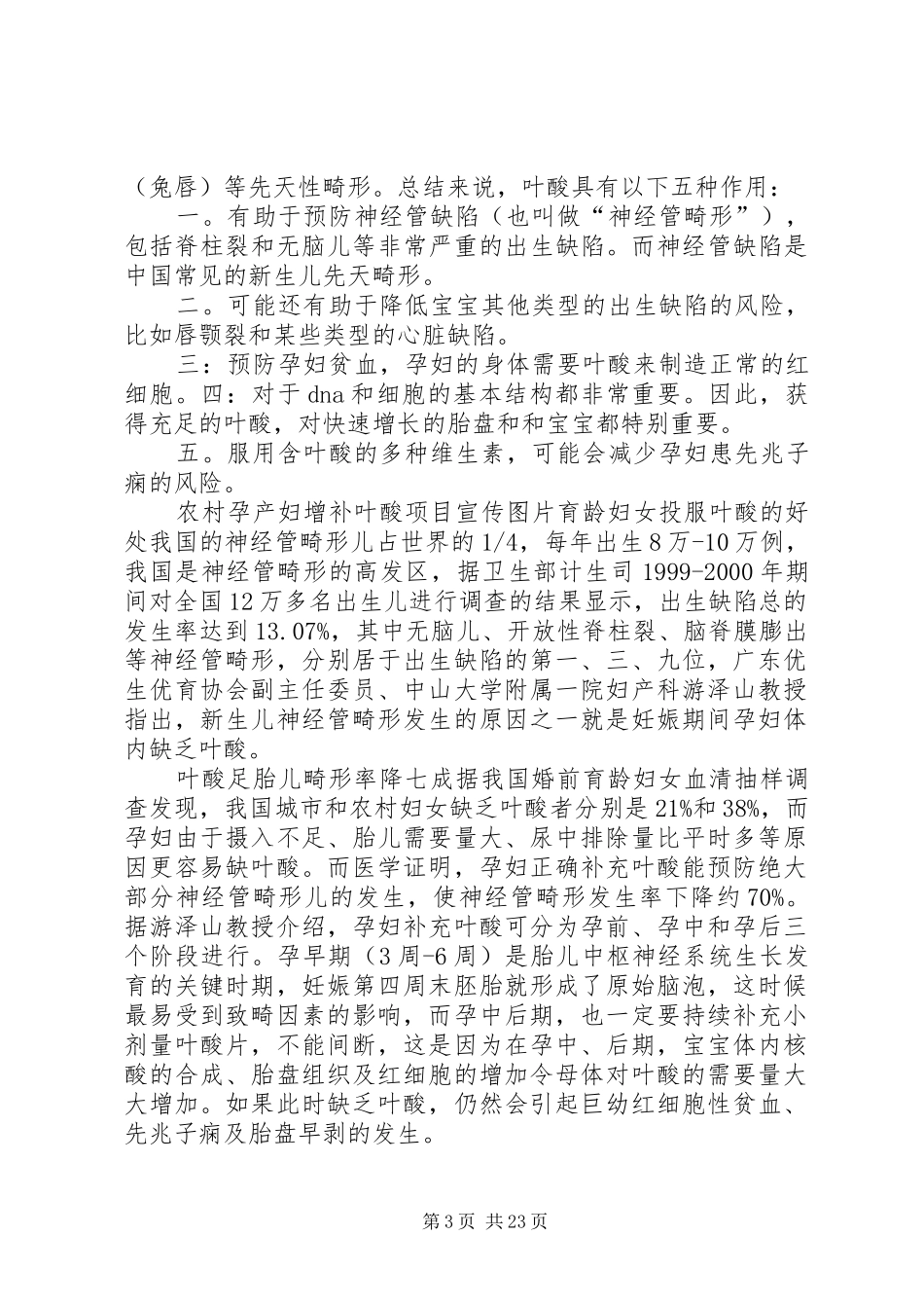 2024年增补叶酸宣传资料_第3页