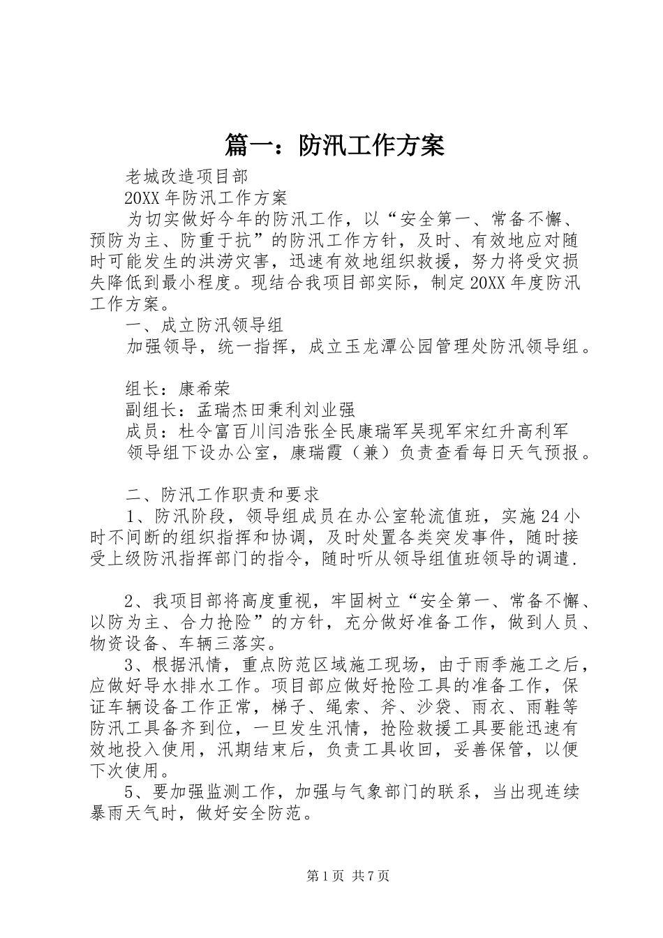 2024年防汛工作方案_第1页