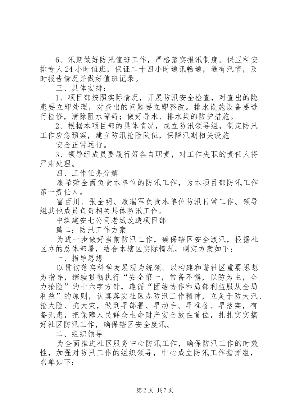 2024年防汛工作方案_第2页