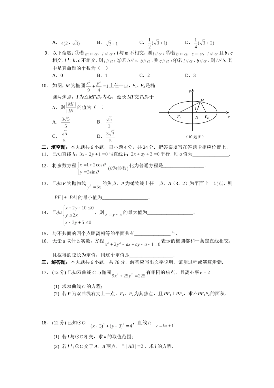 西南师大附中上期期末考试高二数学试题（理科）_第2页