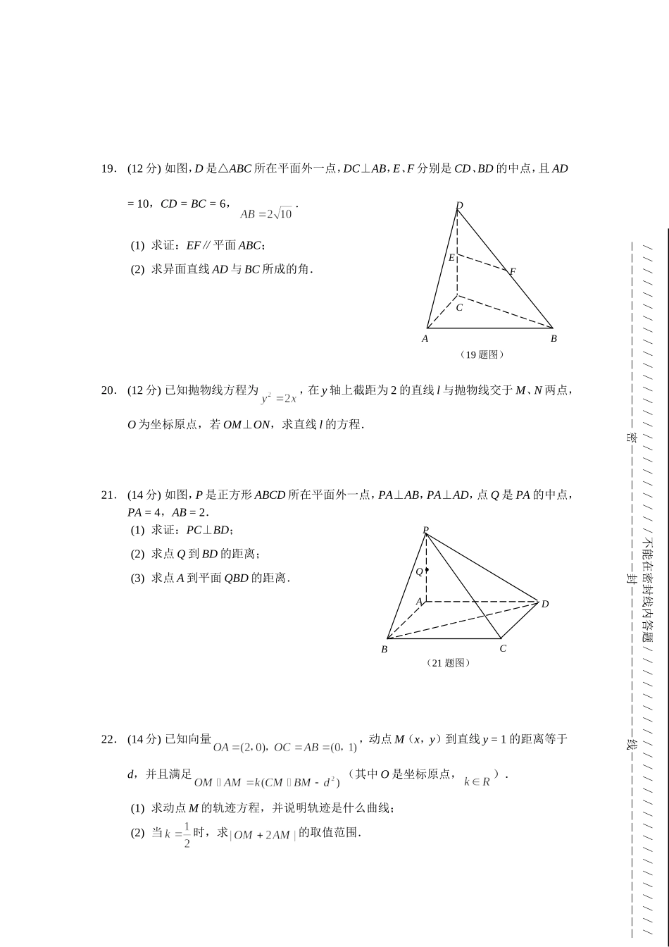 西南师大附中上期期末考试高二数学试题（理科）_第3页