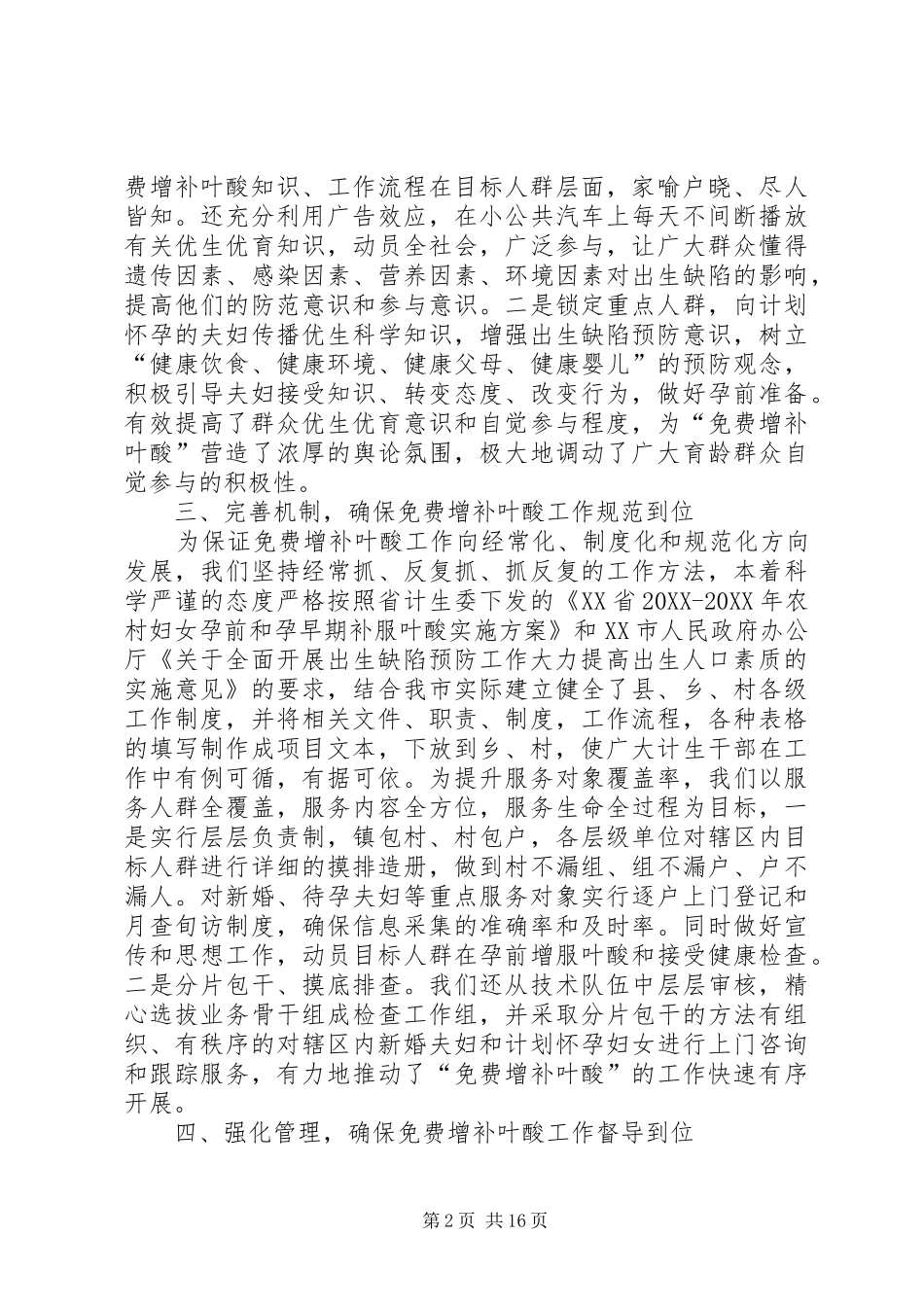 2024年增补叶酸自查报告_第2页