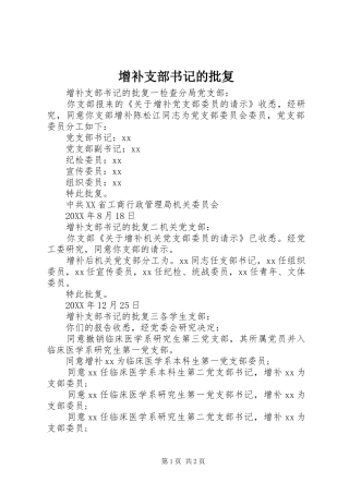 2024年增补支部书记的批复