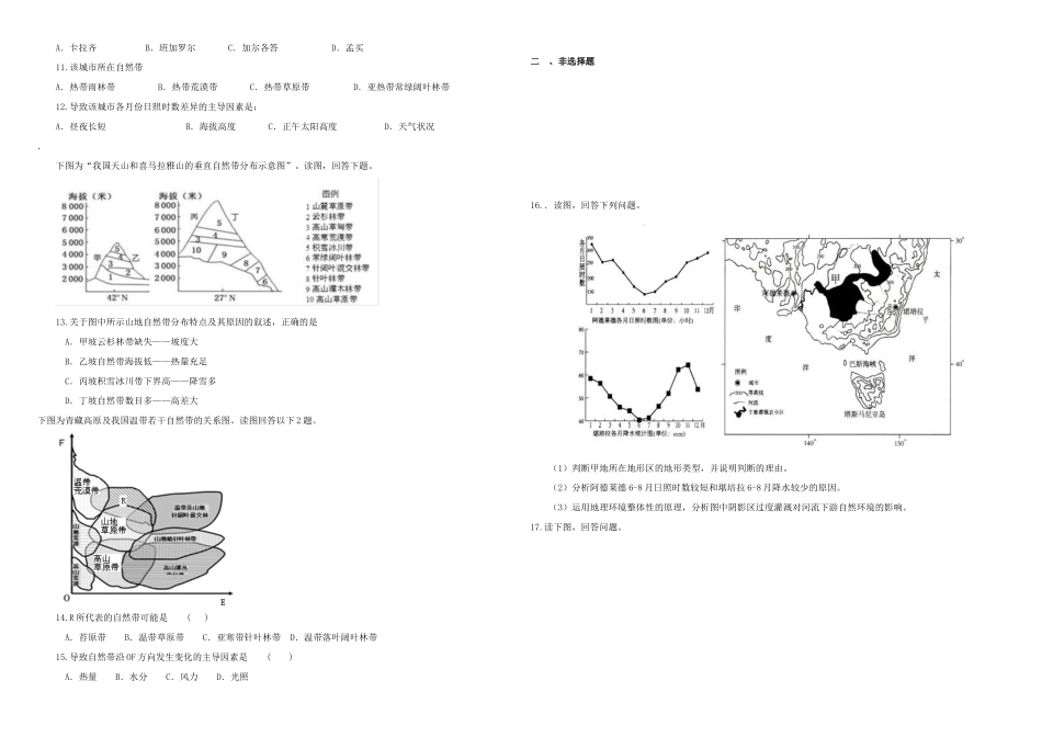 （衡水万卷）高三地理二轮复习 作业卷七 自然环境的整体性与差异性2（含解析）-人教版高三地理试题_第2页