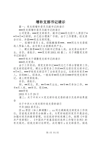 2024年增补支部书记请示