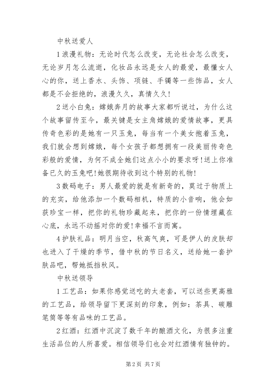 2024年中秋送礼方案_第2页