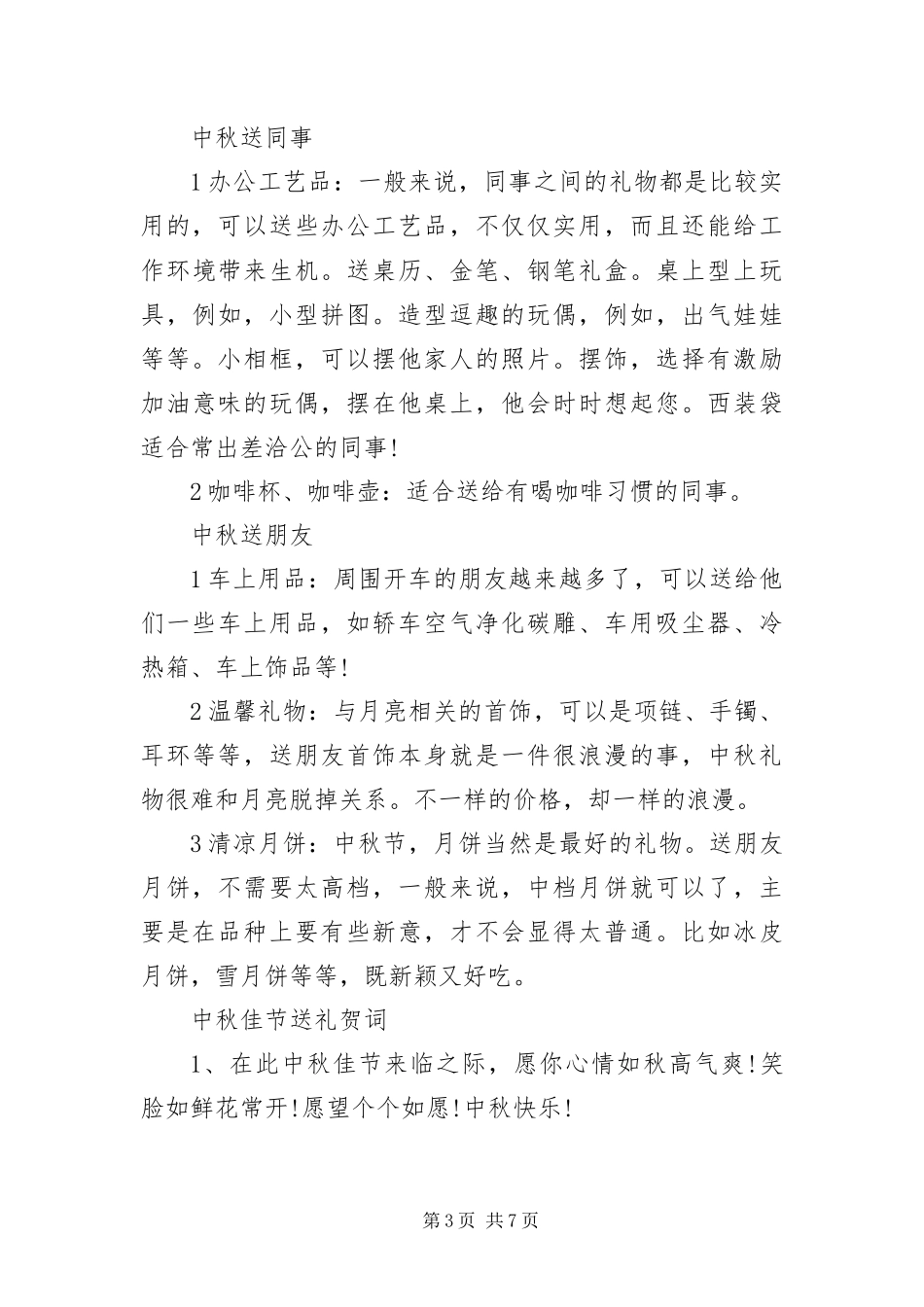 2024年中秋送礼方案_第3页
