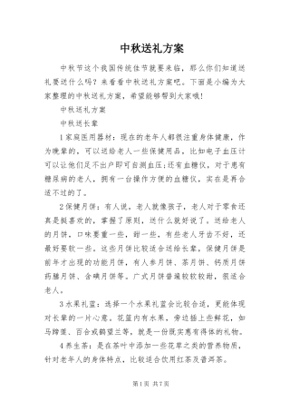 2024年中秋送礼方案