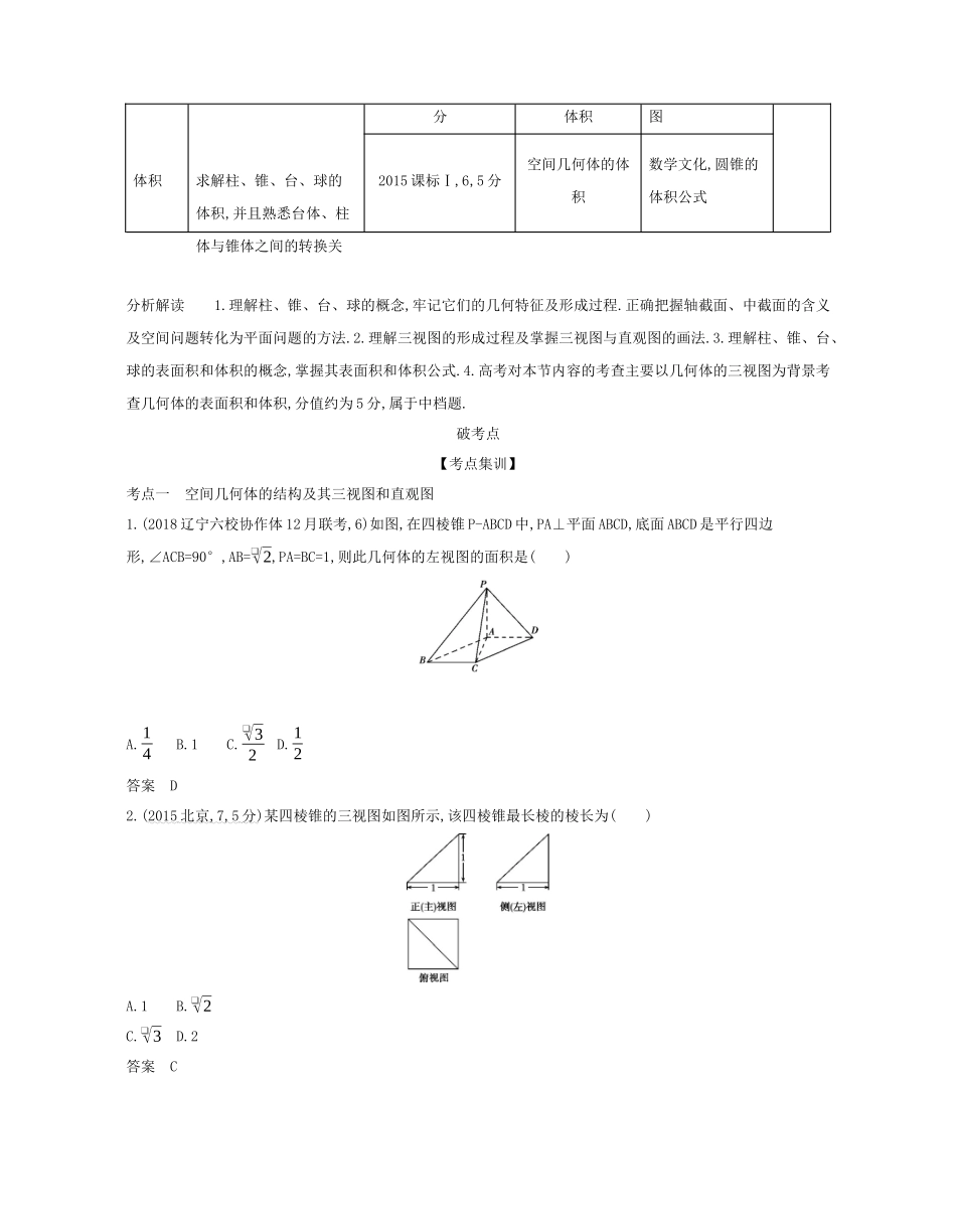 （课标专用 5年高考3年模拟A版）高考数学 第八章 立体几何 1 空间几何体的三视图、表面积和体积试题 文-人教版高三数学试题_第3页