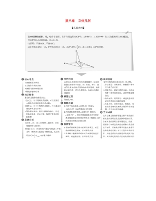 （课标专用 5年高考3年模拟A版）高考数学 第八章 立体几何 1 空间几何体的三视图、表面积和体积试题 文-人教版高三数学试题