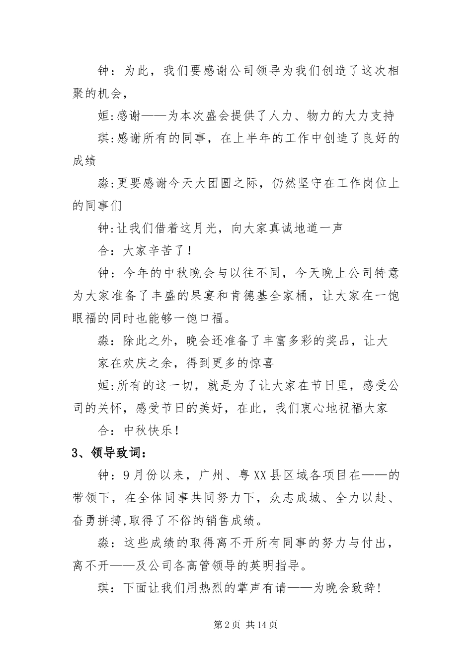 2024年中秋晚会会议主持人台词_第2页