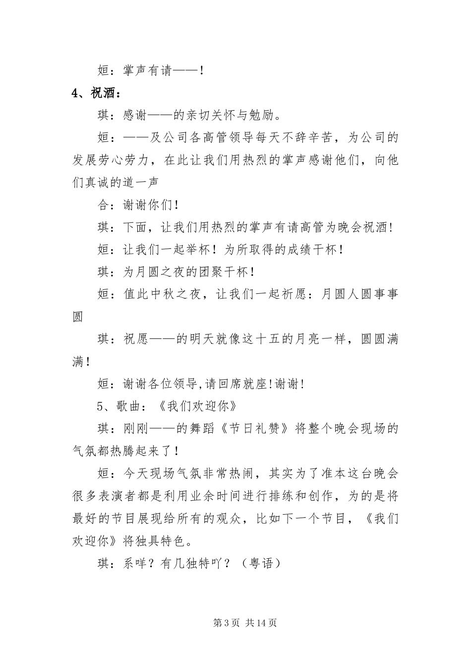 2024年中秋晚会会议主持人台词_第3页