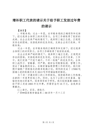 2024年增补职工代表的请示关于给予职工发放过年费的请示