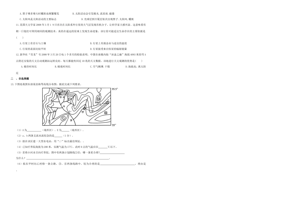 （衡水万卷）高三地理二轮复习 作业卷三 地球与地图3（含解析）-人教版高三地理试题_第2页