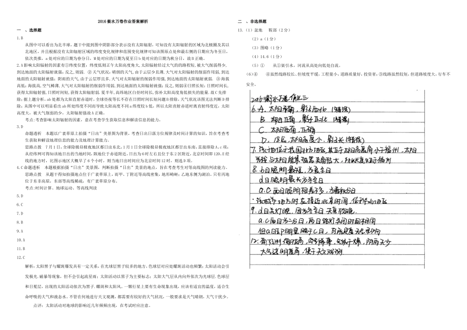 （衡水万卷）高三地理二轮复习 作业卷三 地球与地图3（含解析）-人教版高三地理试题_第3页