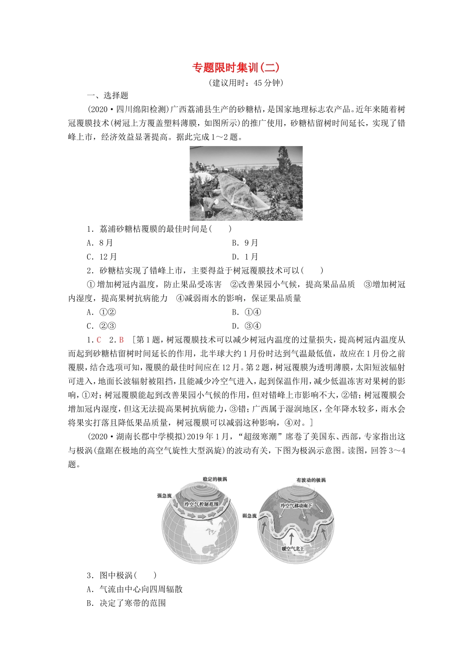 （统考版）高考地理二轮复习 专题限时集训2（含解析）-人教版高三全册地理试题_第1页