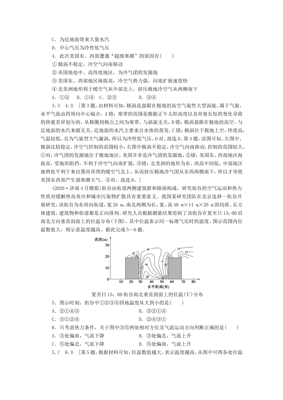 （统考版）高考地理二轮复习 专题限时集训2（含解析）-人教版高三全册地理试题_第2页