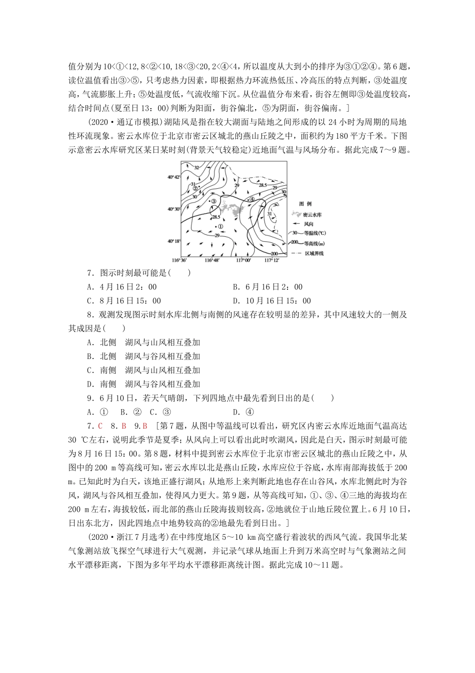 （统考版）高考地理二轮复习 专题限时集训2（含解析）-人教版高三全册地理试题_第3页