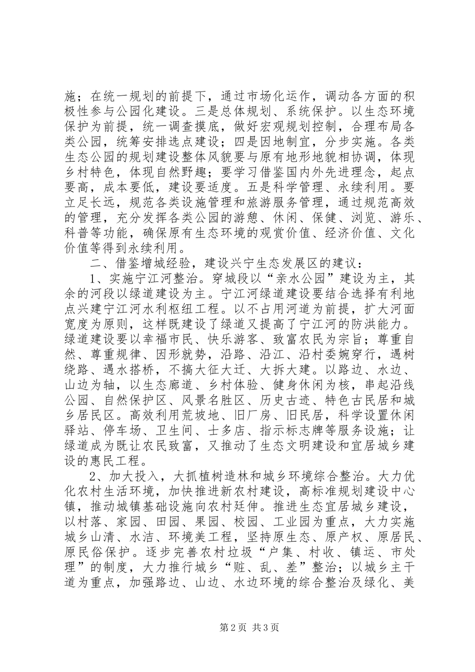 2024年增城参观学习心得体会_第2页