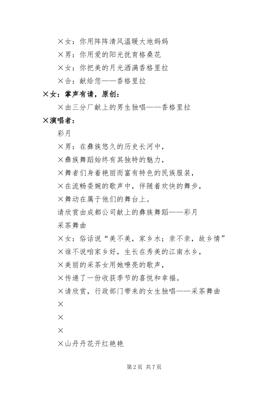 2024年中秋晚会主持_第2页