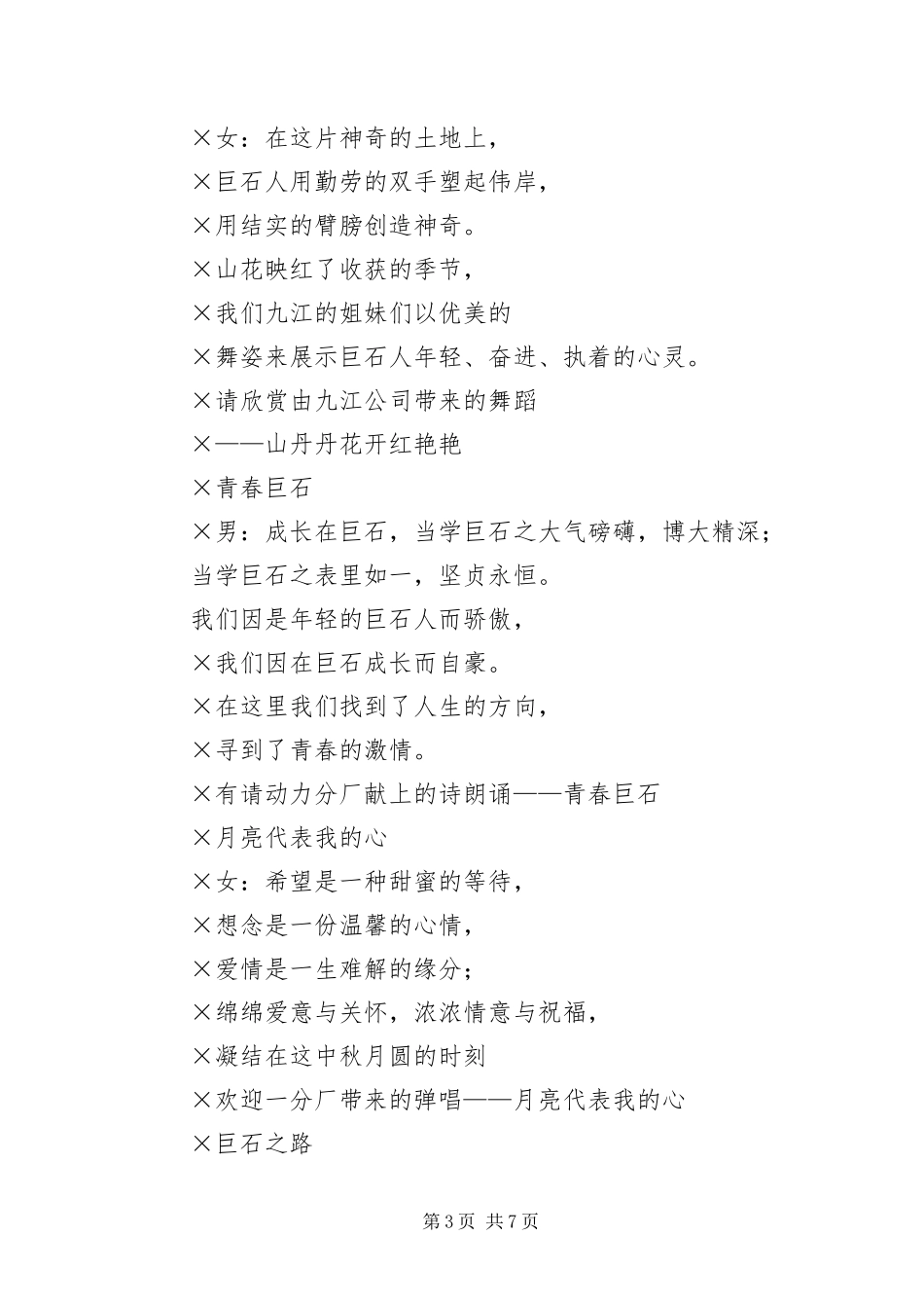 2024年中秋晚会主持_第3页