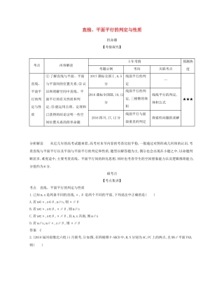 （课标专用 5年高考3年模拟A版）高考数学 第八章 立体几何 3 直线、平面平行的判定与性质试题 文-人教版高三数学试题