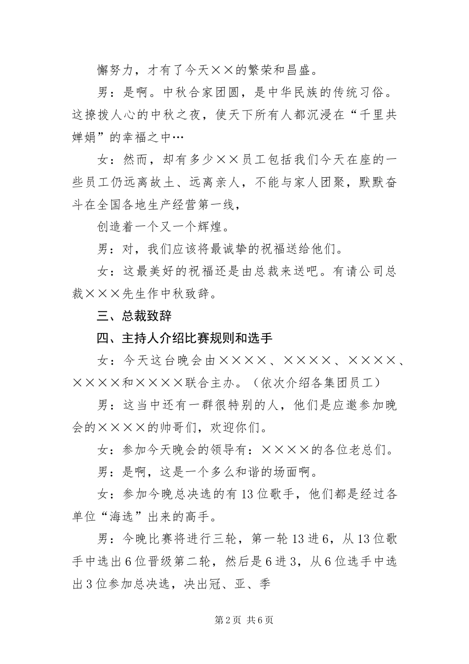 2024年中秋晚会主持词_第2页